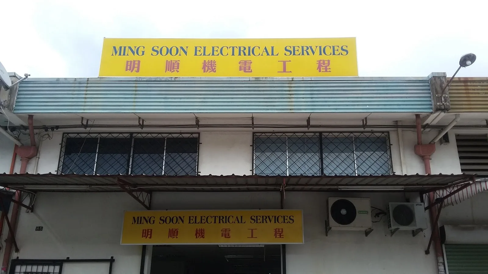 Ming Soon Electrical Services