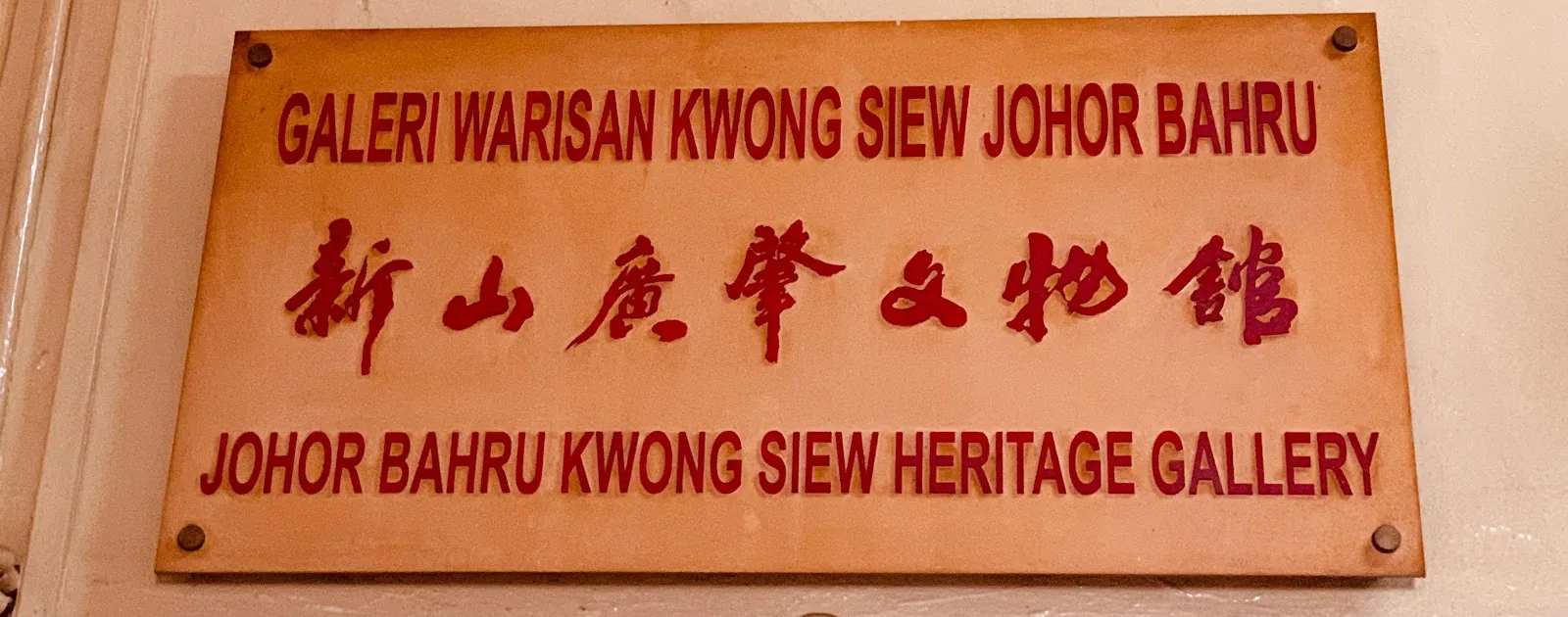 Galeri Warisan Kwong Siew Johor Bahru