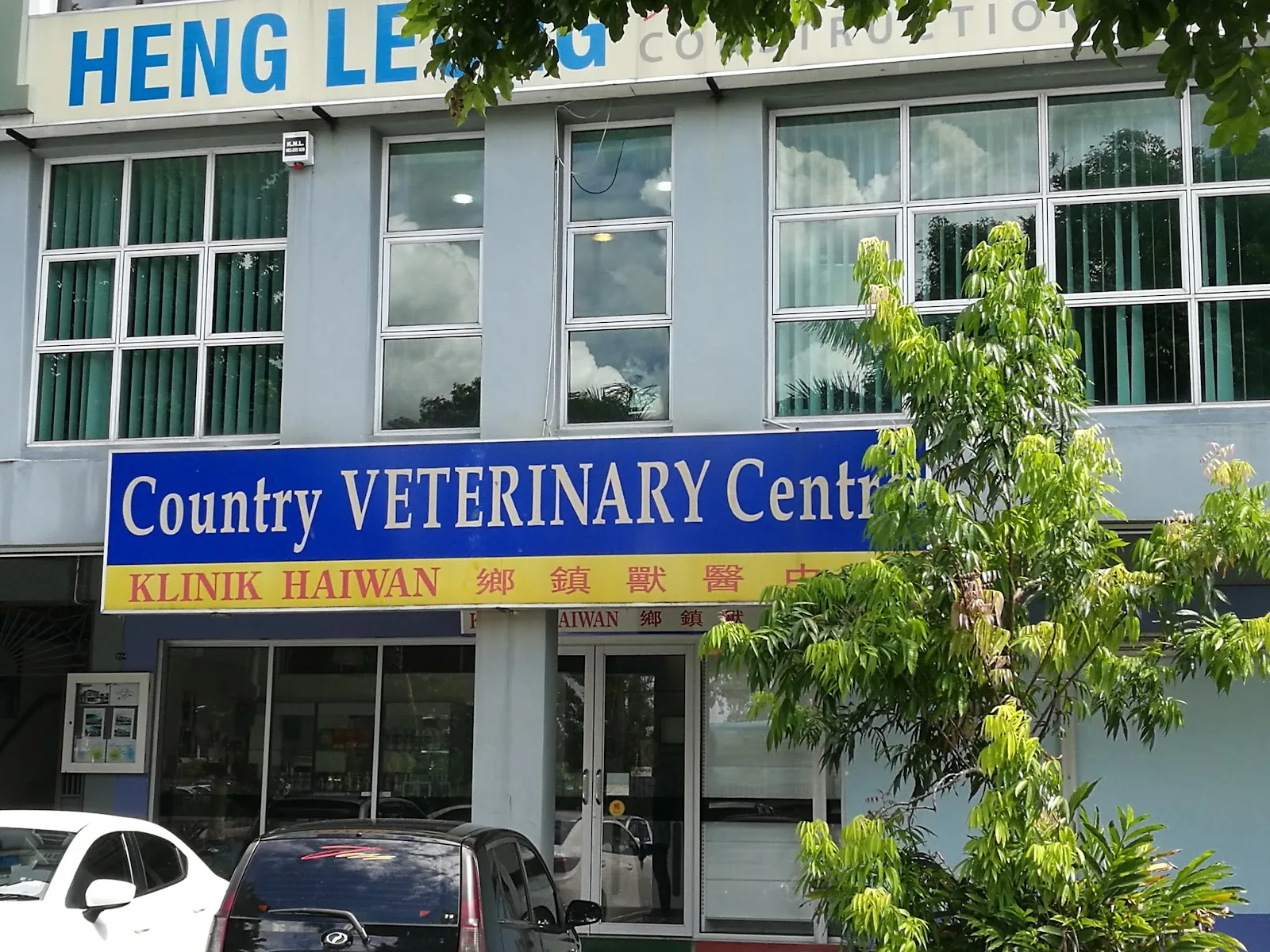 Country Veterinary Centre