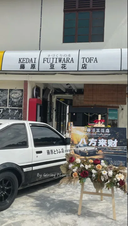 Giniey Florist (Ipoh Florist)