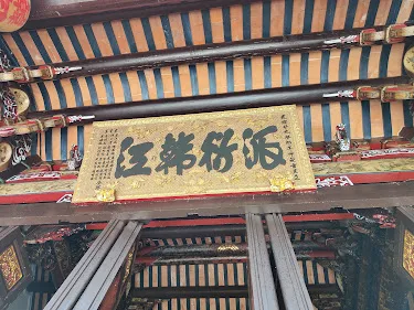 韩江家庙