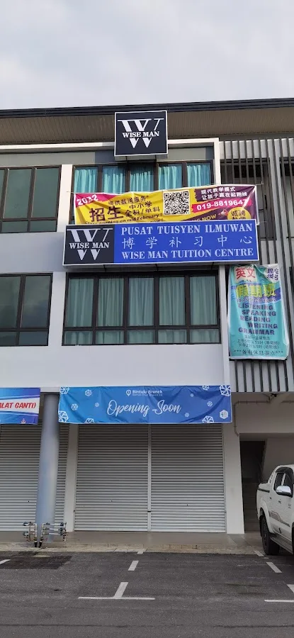 Pusat Tuisyen Ilmuwan Wiseman Tuition Centre 博学补习中心