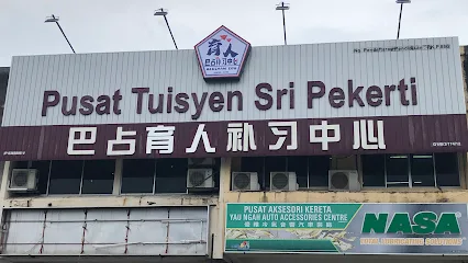 Bercham Edu 巴占育人补习中心