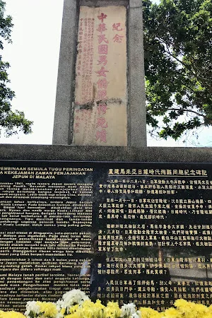 纪念中华民国男女侨胞惨死坟