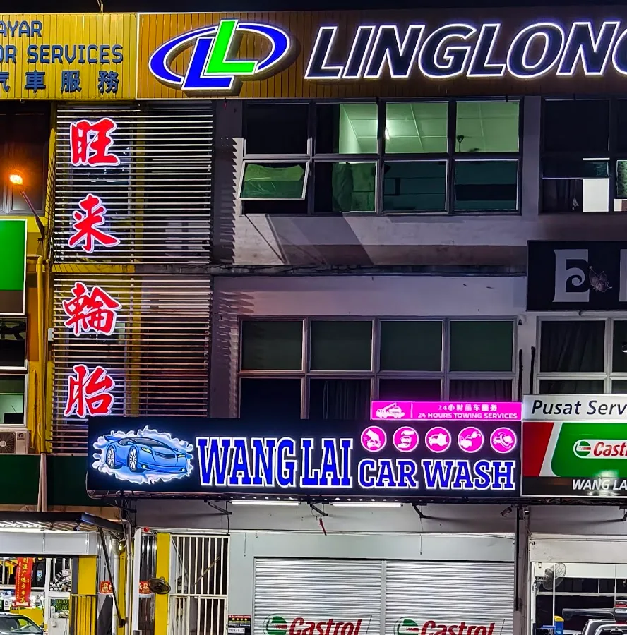 WANG LAI CAR WASH