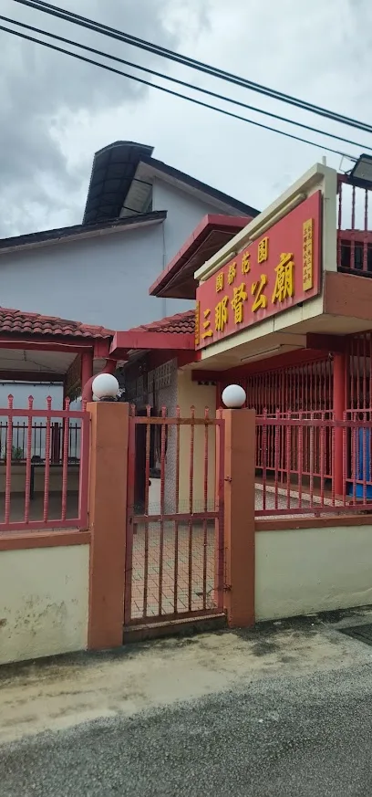 国都花园三拿督公庙